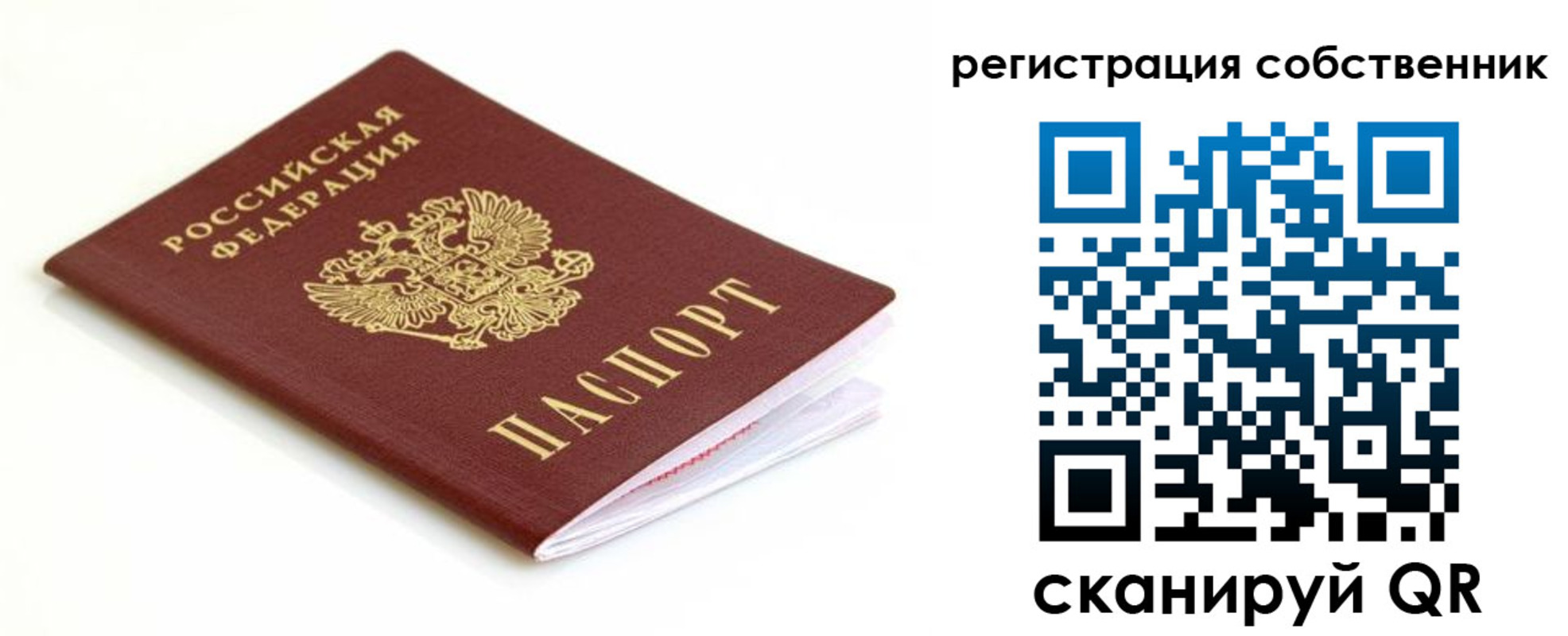 временная регистрация собственник в Электростали